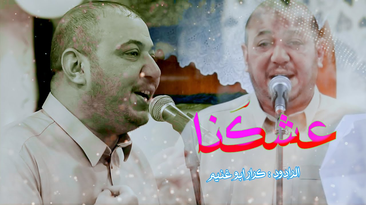 عشكنا // الرادود كرار ابو غنيم//موكب خدام ام البنين - النجف الاشرف //شعبان 1447 هـ