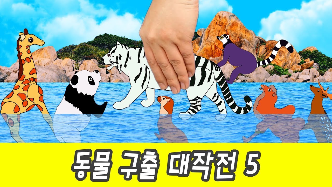 Отпусти животных домой 5ㅣимена и звуки животных для детей, анимацияㅣCoCosToy