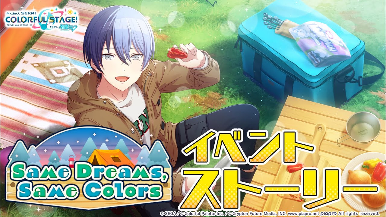 Same Dreams,Same Colors【プロセカ公式】