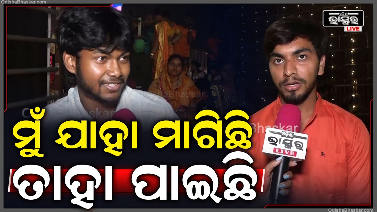 ଭଗବାନଙ୍କ ଉପରେ ବିଶ୍ୱାସ ରଖନ୍ତୁ ସବୁ କିଛି ଫଳ ମିଳିପାରିବ