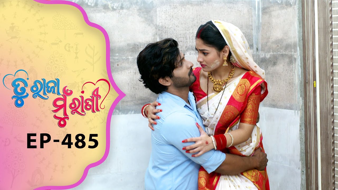 Tu Raja Mu Rani | Full Ep - 485 | 12th Dec 2025 | Odia Serial | TarangTV | Tarang Plus