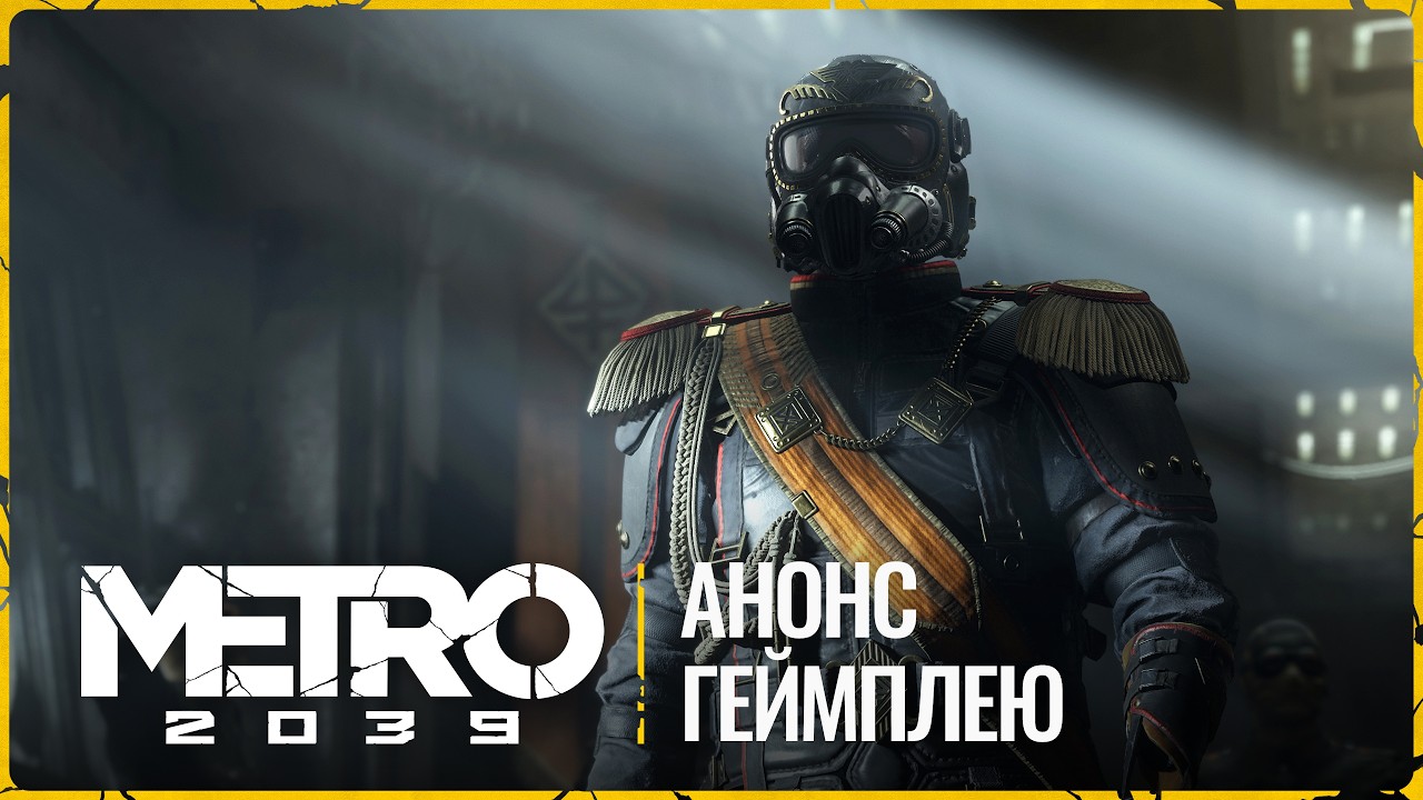 METRO 2039 | Анонс геймплею&nbsp;&mdash; Хантер