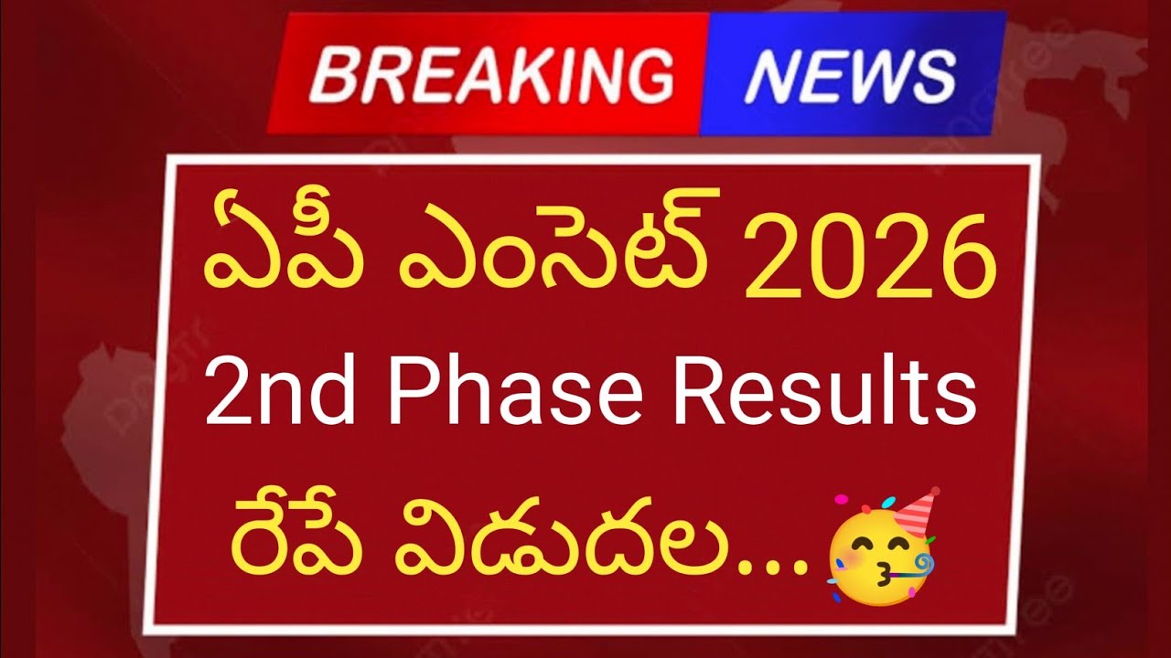 AP EAMCET 2026 Second Phase Results Tomorrow | AP EAMCET 2026 Counselling Dates Latest Update