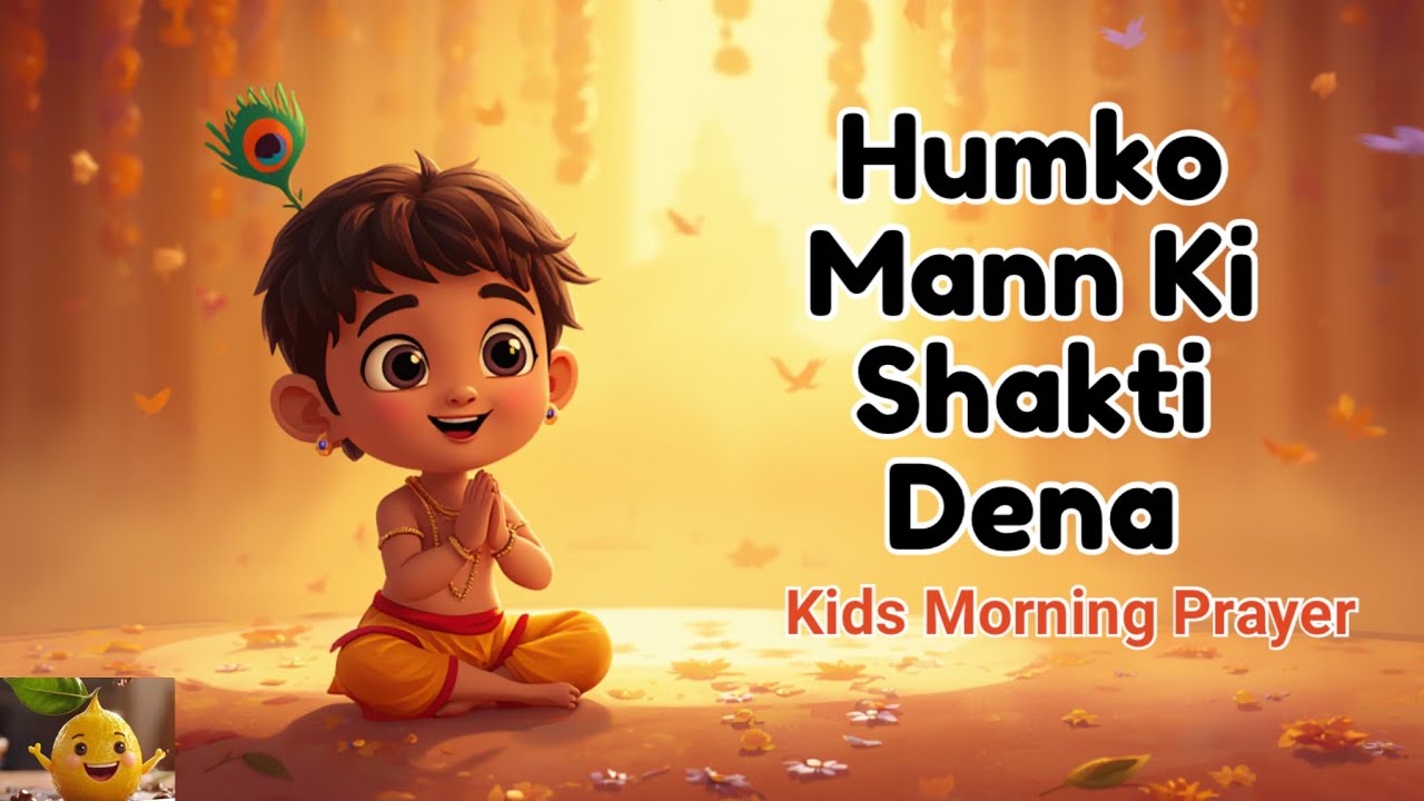 Humko Mann Ki Shakti Dena 🙏 | Little Krishna Kids Prayer/Morning Prayer for kids@Chocolemonkidzzone 
