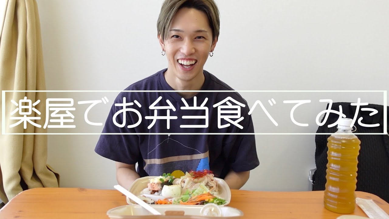 【楽屋】ロケの合間にいつものお弁当食べてみた