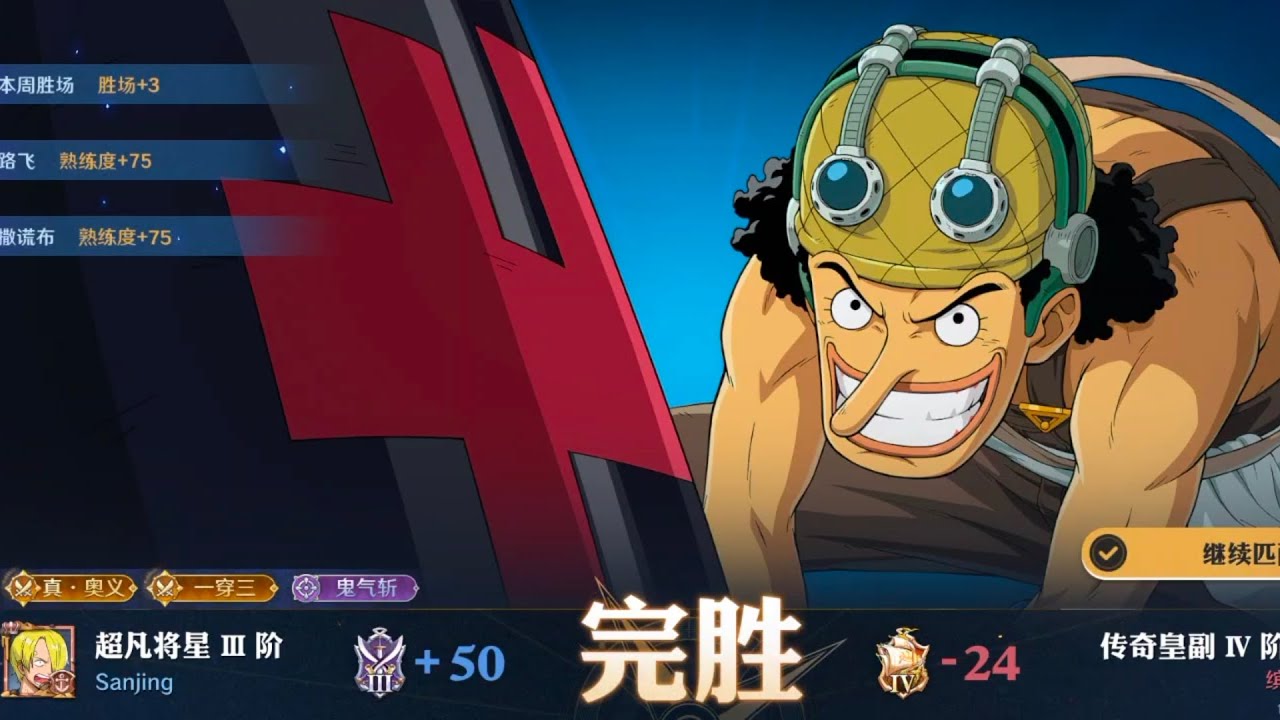 PUSH RANK TIPIS TIPIS - ONE PIECE AMBITION 