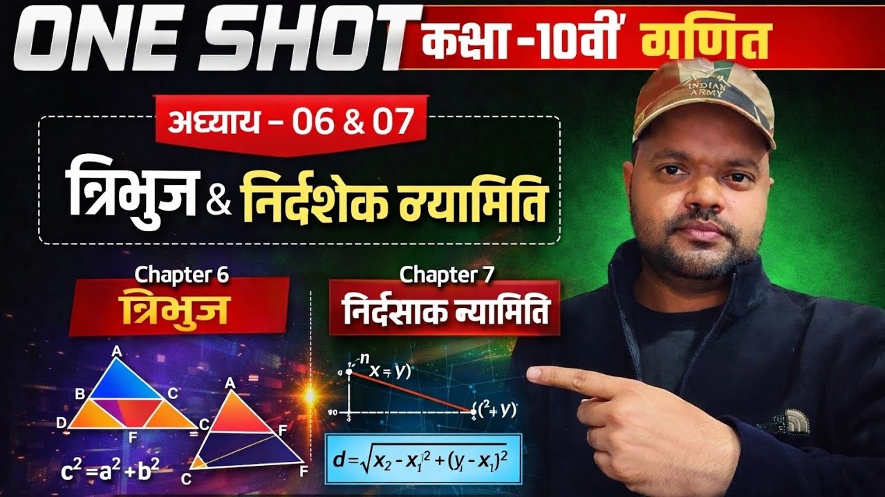 Class 10 Maths Chapter 6 & 7 One Shot | त्रिभुज & निर्देशांक ज्यामिति | NCERT + PYQ  Board Exam 2026