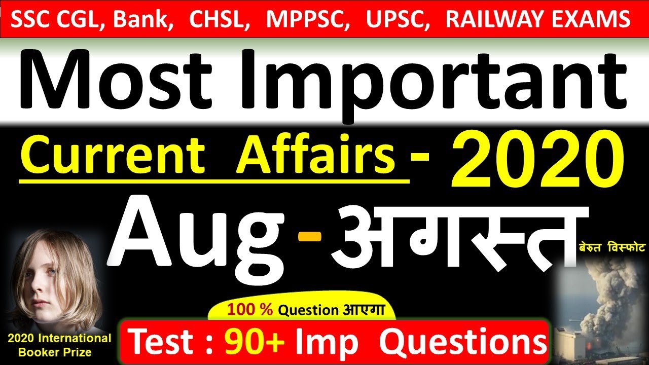 Current affairs : August 2020 | Important current affairs 2020 |  latest current affairs Quiz