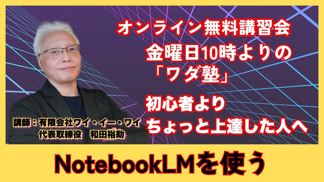 AI Seminar 20260109 NotebookLM