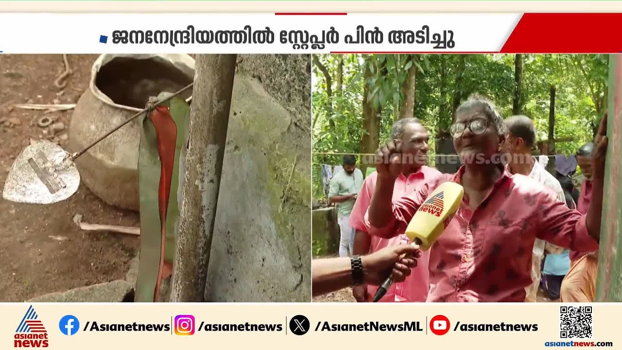 ഹണി 'ട്രാപ്പിൽ' കുടുക്കി കൊടിയ പീഡനം; വേൽ അടക്കം വീടിൻ്റെ മുറ്റത്ത് | Honey Trap