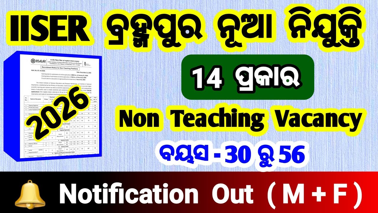 IISER Berhampur non teaching recruitment 2026 | IISER Berhampur job vacancies