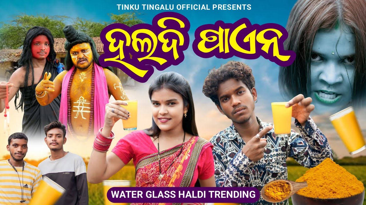 Haldi Paen // ହଲଦି ପାଏନ୍ // Tinku Tingalu & Mili //  Sambalpuri Comedy 