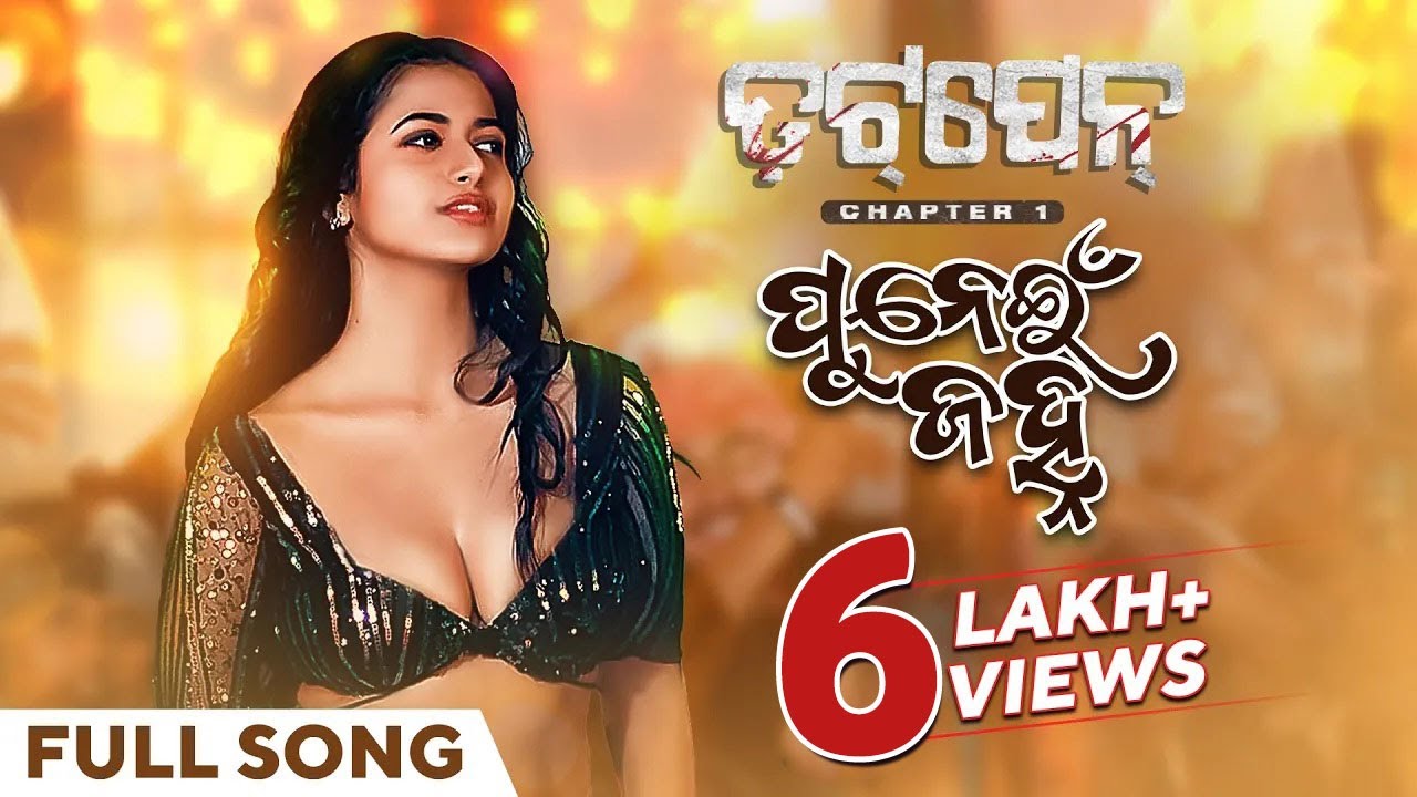 ପୁନେଁଇ ଜହ୍ନ | Punei Janha | Full Song | Dotpen | Odia Song | Aseema | Jyoti | Supriya | Somesh