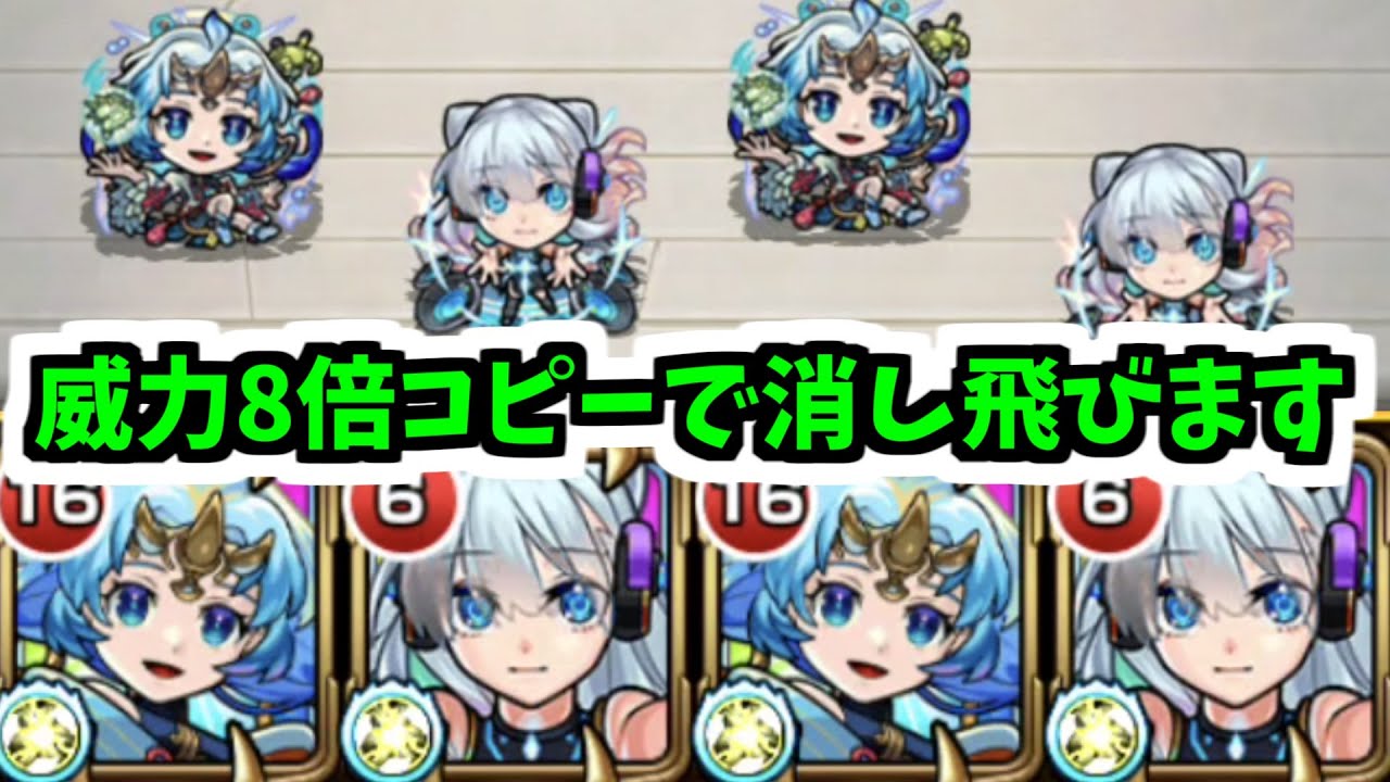ネオ×ワタツミの新時代バフが天魔6でやばい【モンスト】