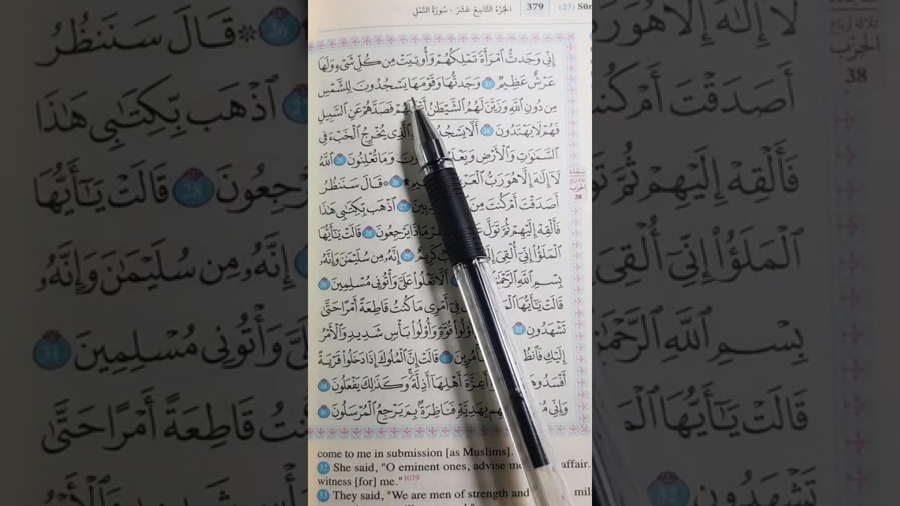 Surah An-Naml 27 with Pashto translation ( in juz 19th & 20th )