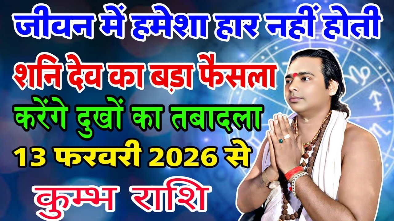 (कुम्भ राशि) वालों शनि देव महाराज करने जा रहे हैं बहुत कुछ बड़ा बदलाव आपके जीवन में | Aquarius ♒