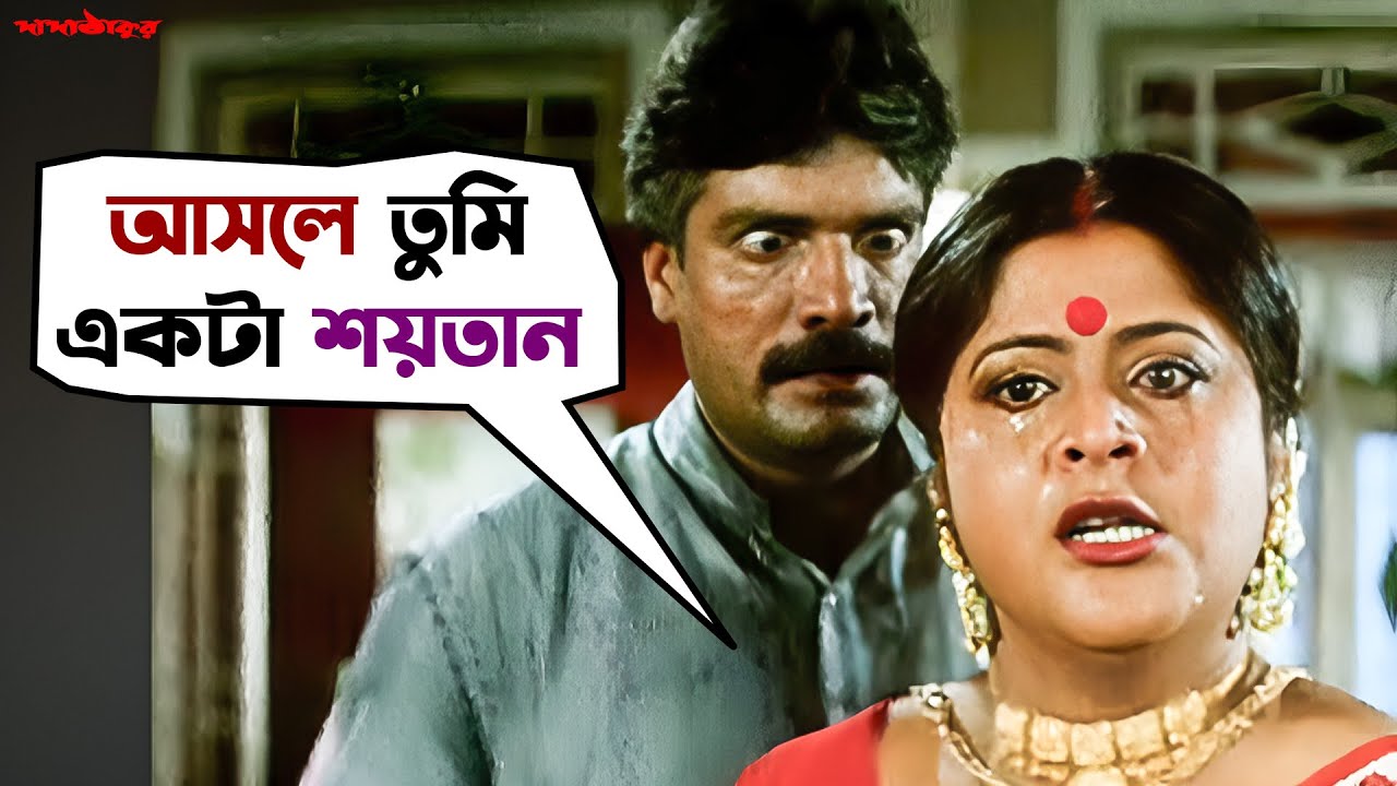 সম্পত্তির লোভে আমার মাকে মেরেছ | Dada Thakur |Ferdous | Victor | Arpita | Laboni | Movie Scene| SVF