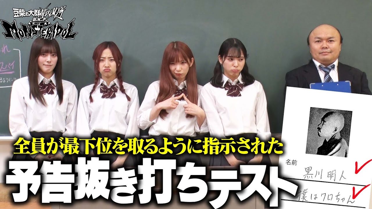 【ヤラセ検証】テスト企画でバカを演じろ！超恥ずかしい“やりにいった解答”を公開●刑！！『予告抜き打ちテスト』【豆柴の大群都内某所】