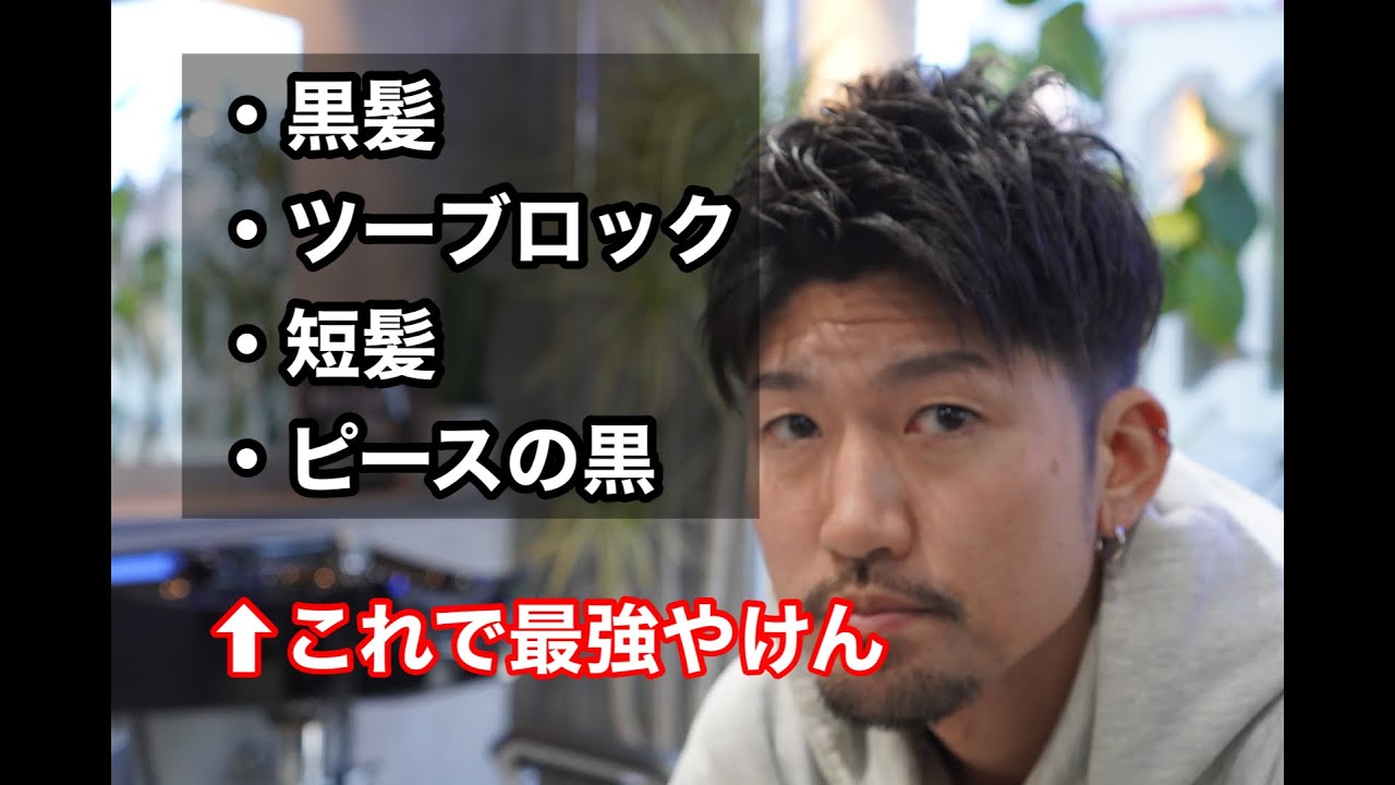 黒髪のツーブロックショートヘア