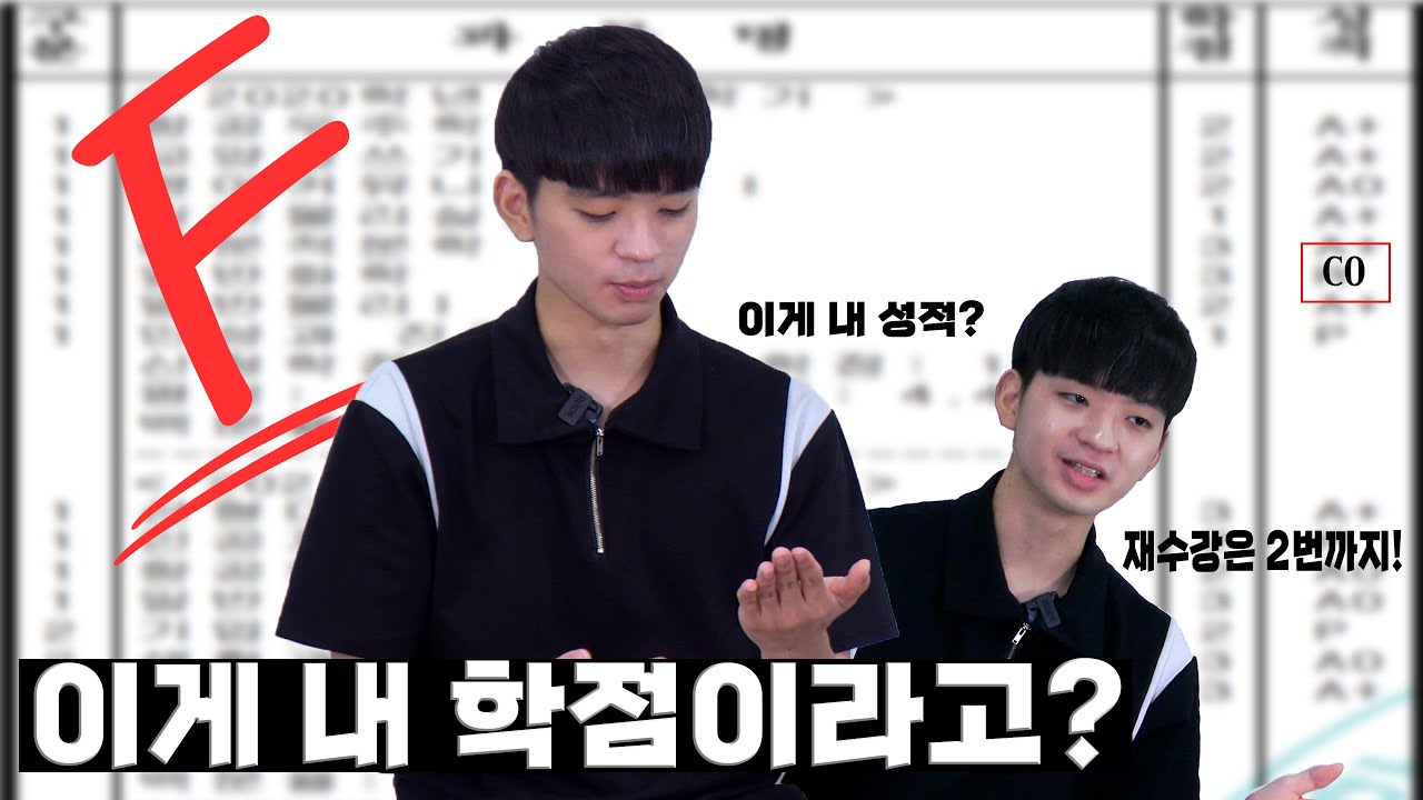내가 들어야해서 만든 영상  | 재수강 QnA