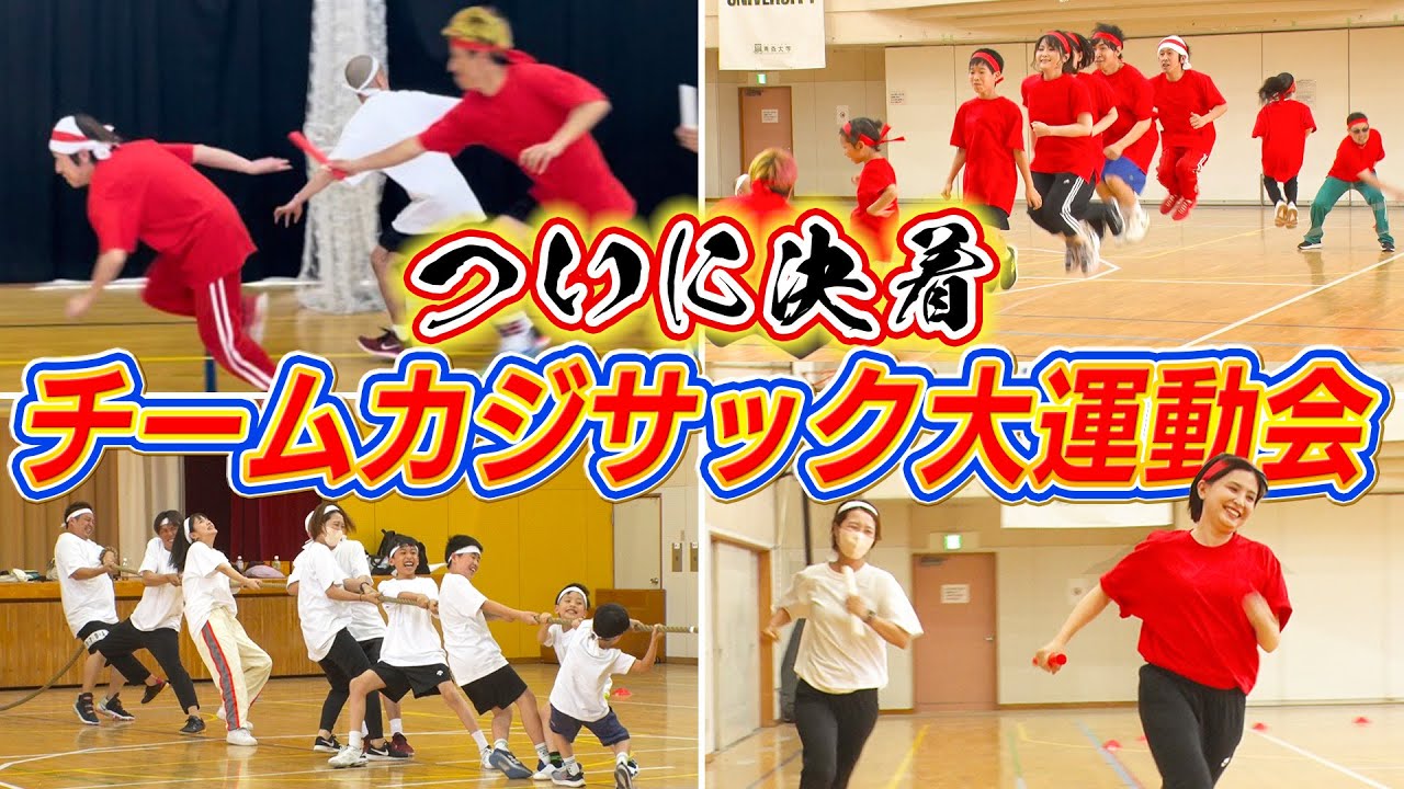 【涙のクライマックス】ついに決着！大運動会を制したのは！？