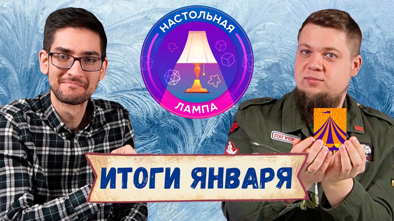 НАСТОЛЬНАЯ ЛАМПА #23 I ЛУЧШИЕ ИГРЫ ЯНВАРЯ 2023