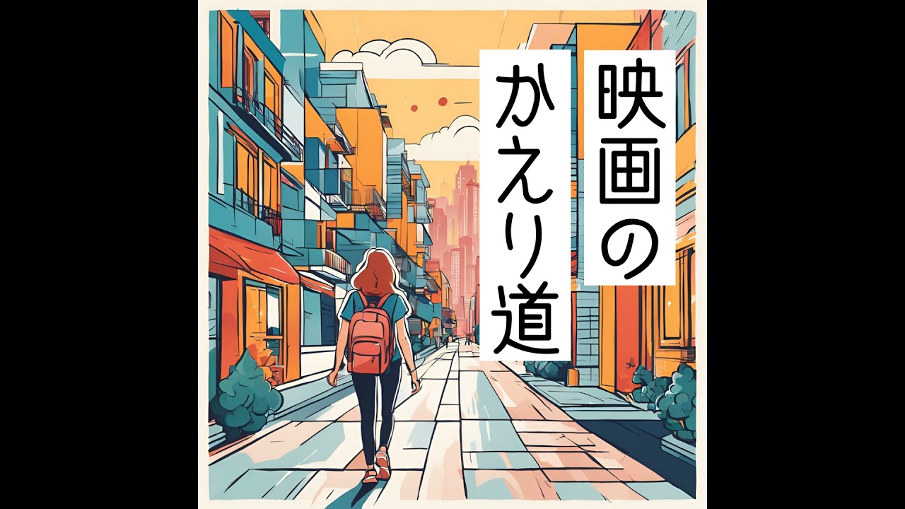 #48『落下の王国』映像美に浸りながら創作とケアについて考えた
