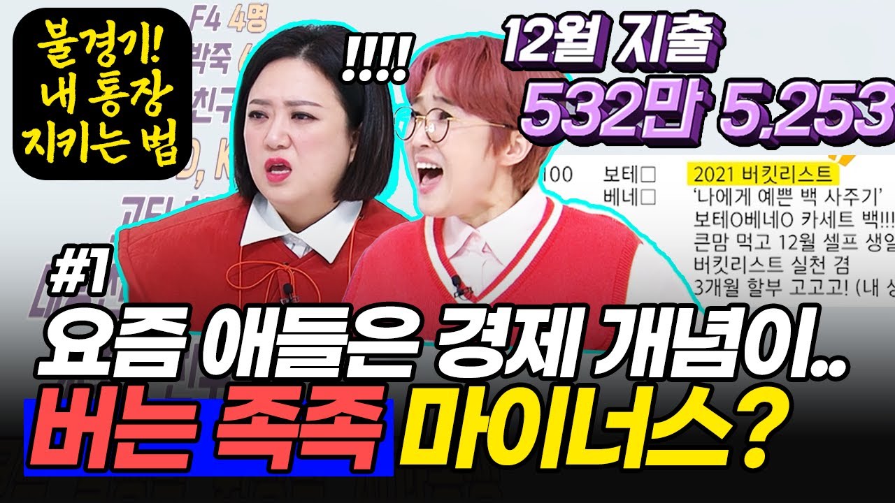 회식과 친구를 사랑하는 ENFP! 매일 특별한 친구들 만나느라 쓴 돈이 50만원 이상?! 💸 #1 | 영수증 시즌2 [국민 영수증] | KBS Joy 220302 방송