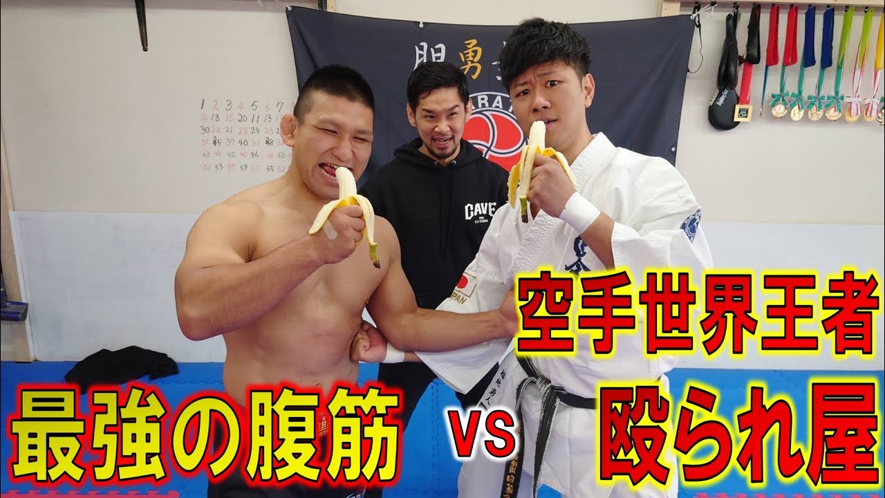 【腹パン】福地勇人 vs アキラ【禁断のコラボ】