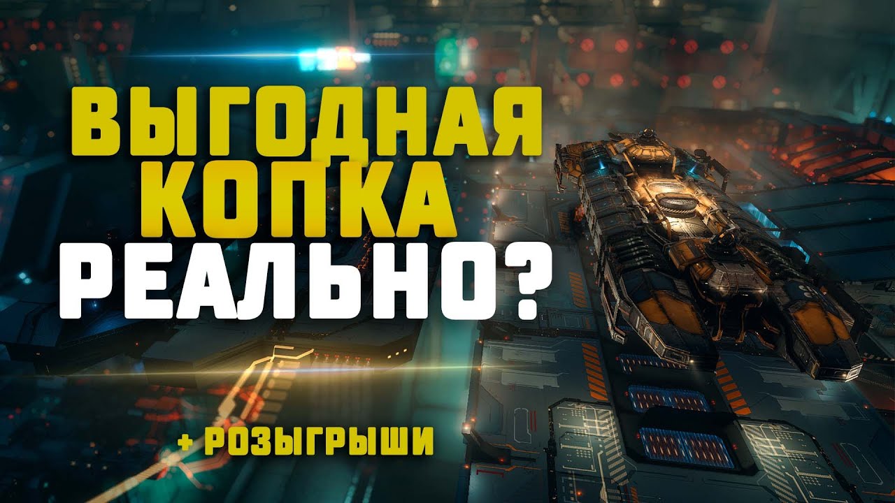 EVE Online. ЧТО КОПАТЬ РЕАЛЬНО ВЫГОДНО? Синяя звезда в вх