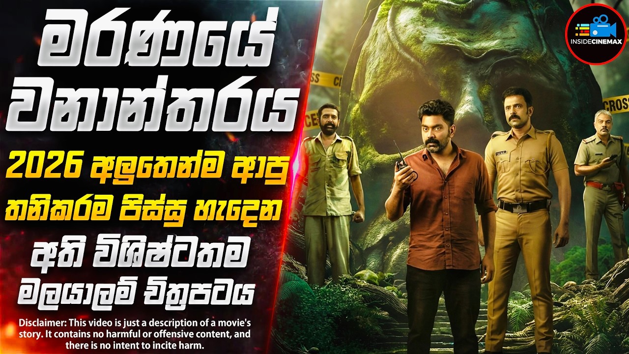 කාලෙකට පස්සේ ආපු 10න් 10ම දෙන්න පුලුවන් අති සුපිරිම Time Travel මලායලම් චිත්&zwj;රපටය😱 | Inside Cinemax