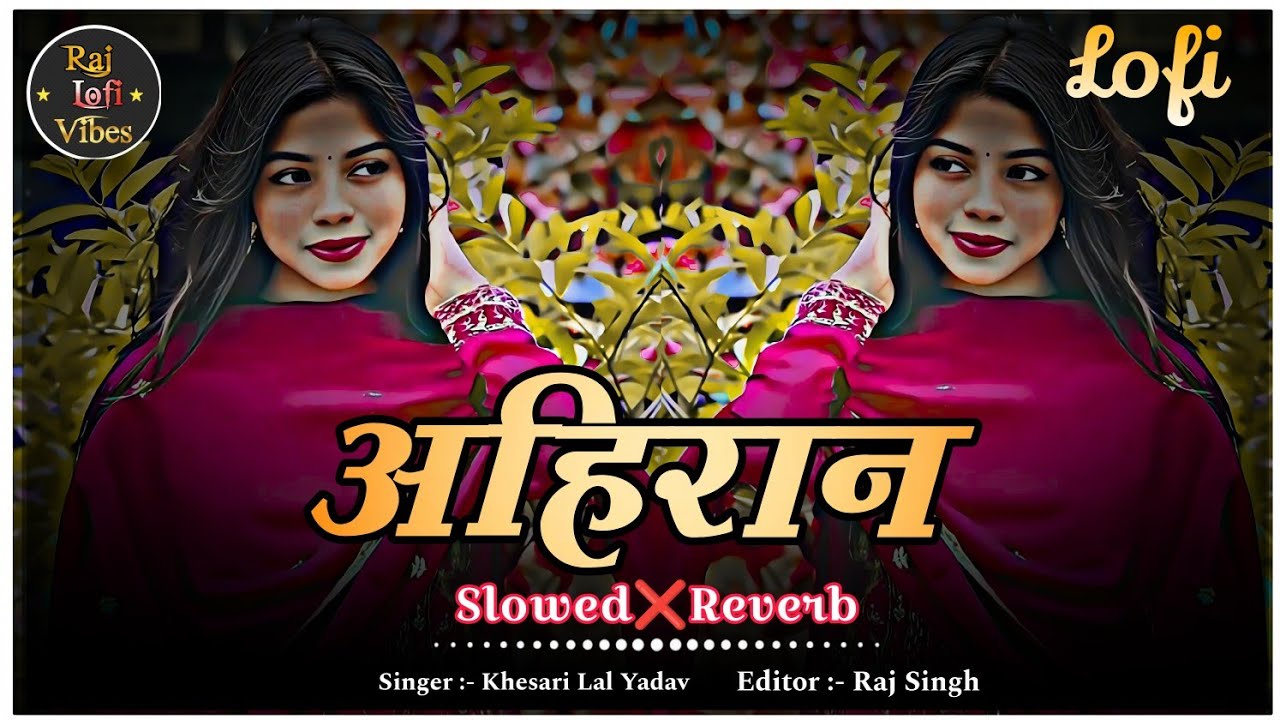 Ahire Ke Chalal Ba Ahir Ke Chali Lofi Song - Slowed+Reverb | Khesari Lal Yadav | Ahiran Lofi Song