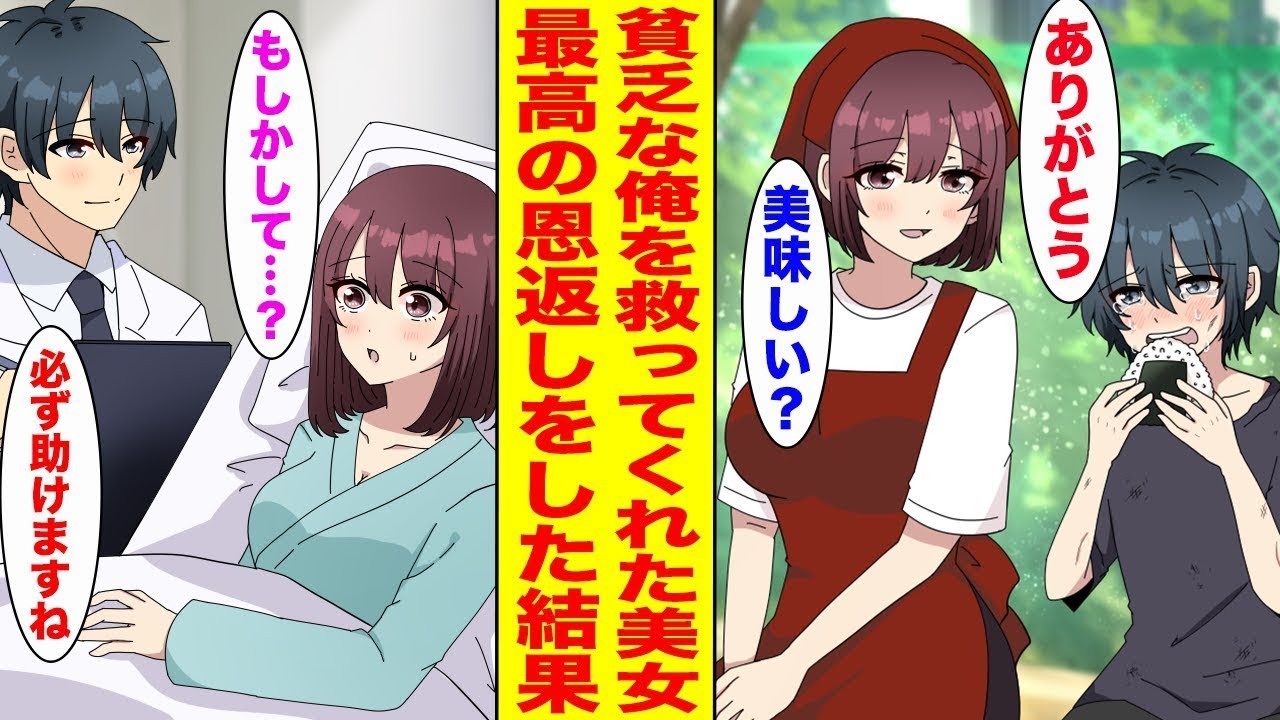 【漫画】貧乏でもやしばかり食べていた俺はお腹が空いたので弁当屋で売っているおにぎりを食べてしまい万引きで捕まりそうになったが店員の美人なお姉さんが助けてくれた…ほか【まとめ】【恋愛マンガ】