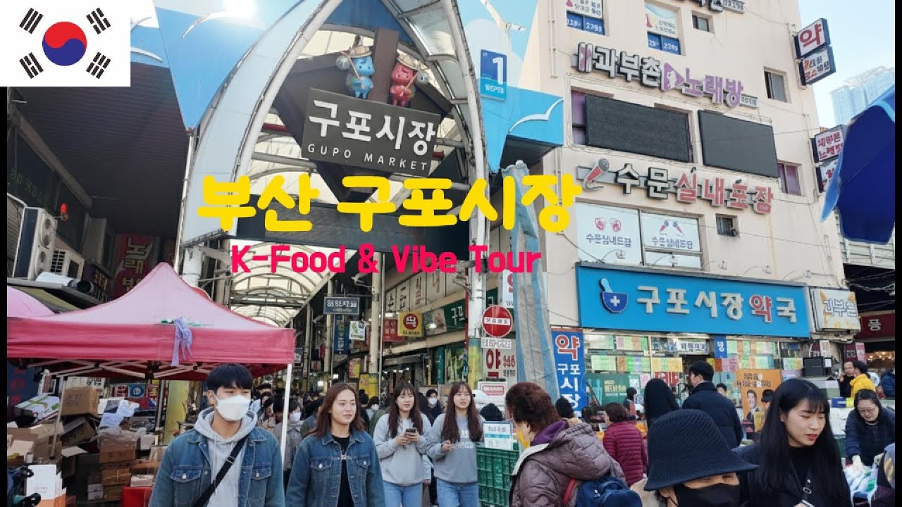 구포시장 구석구석 탐방 Exploring every nook and cranny of Busan's Gupo Market
