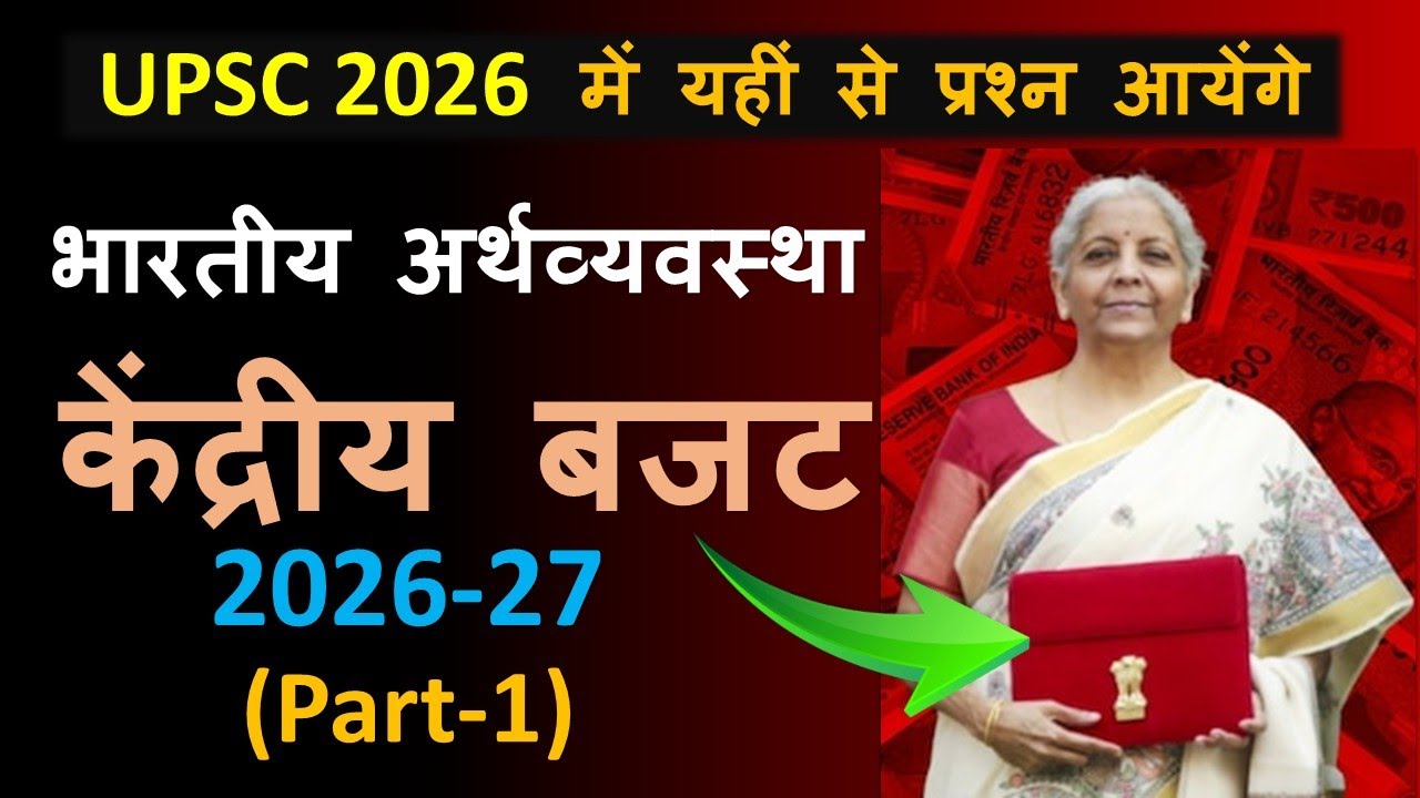 UNION BUDGET 2026-27 PART 1 #basic #important  for #upsc #prelims  & #mains