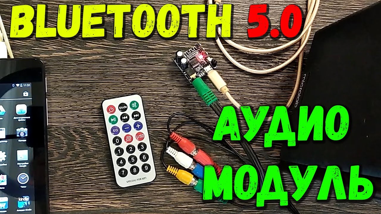 Аудио модуль Bluetooth 5.0 VHM-314 V3.0 ПОДКЛЮЧЕНИЕ ТЕСТИРОВАНИЕ ФУНКЦИОНАЛ