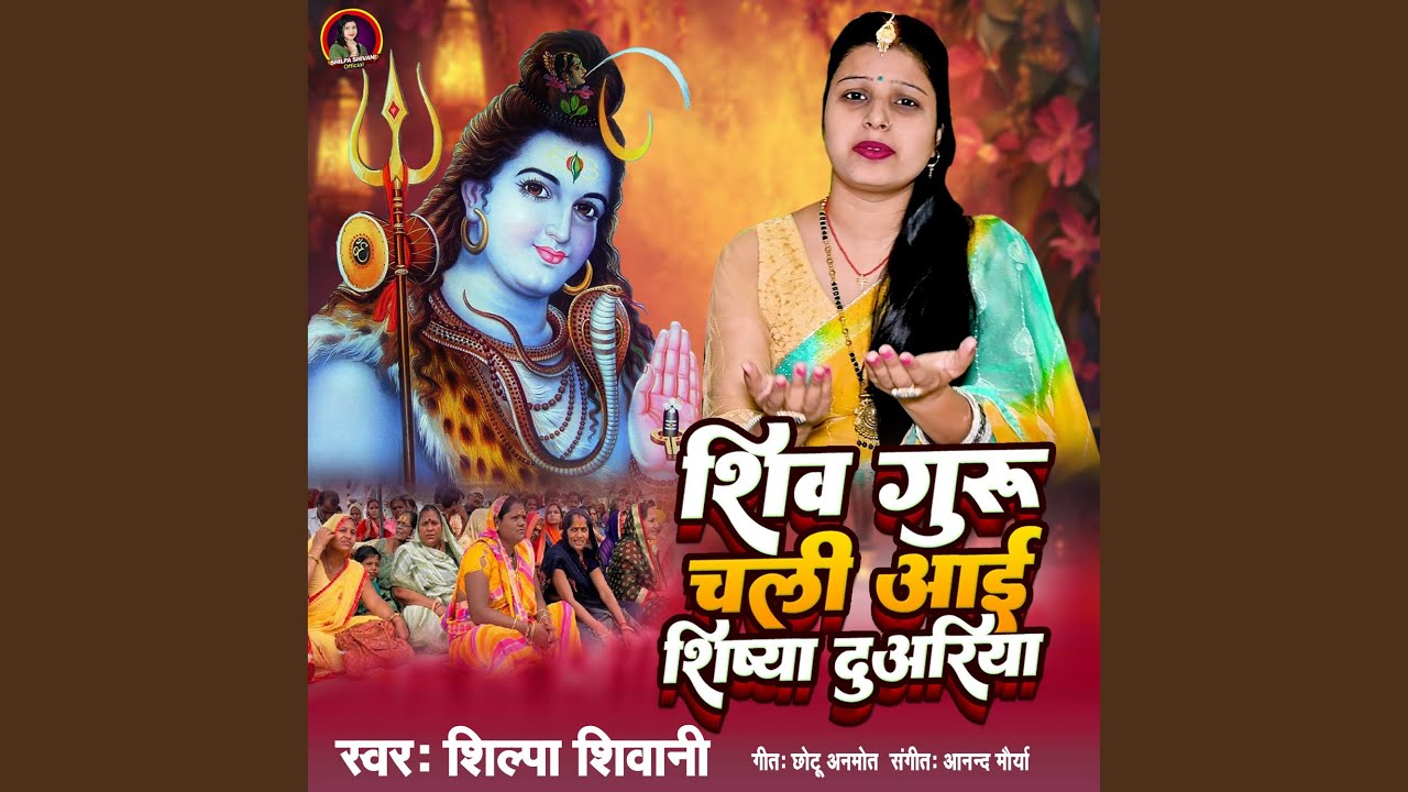 Shiv Guru Chali Aai Shishya Duariya