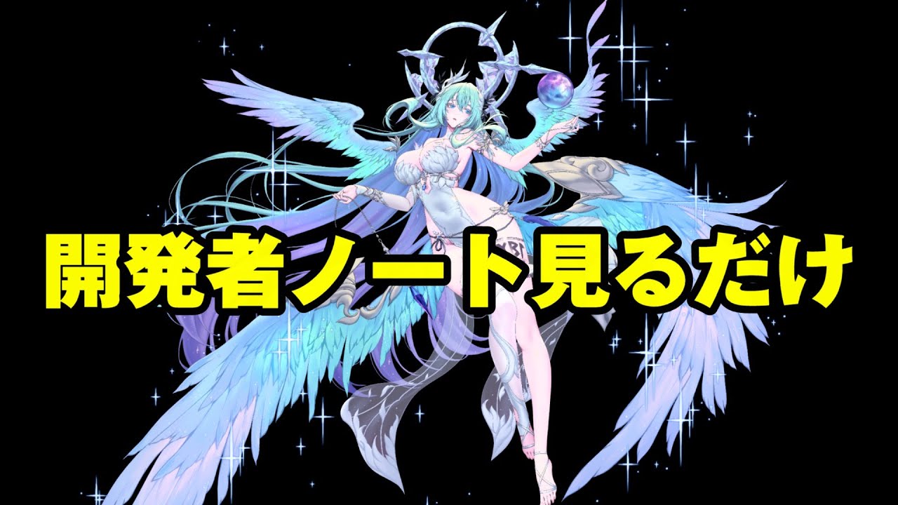 【セブンナイツリバース】開発者ノート見るだけの配信