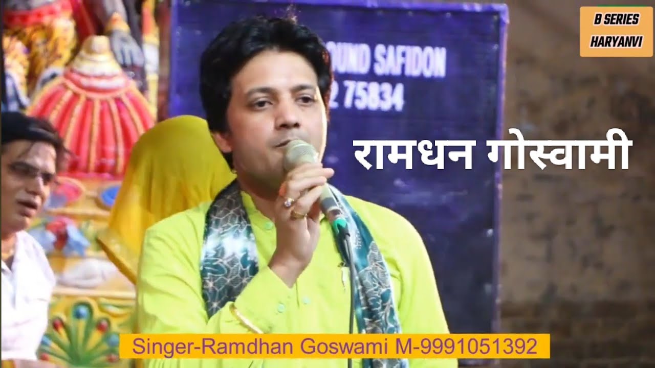 रामधन गोस्वामी  #latestbhajan माता का सबसे प्यारा भजन #Ramdhangoswami sp 