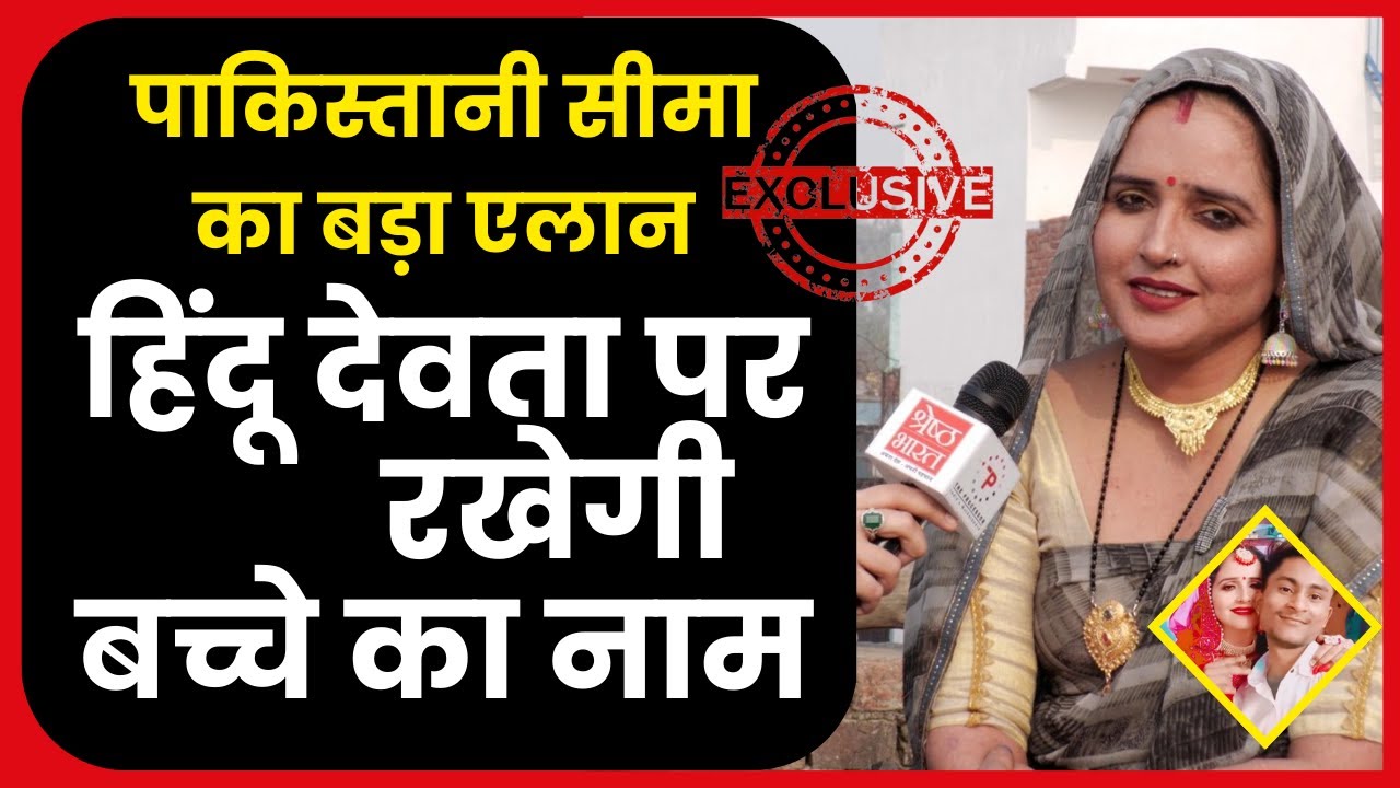 Seema Haider को भी रामलला ने Ayodhya बुलाया है | जानिए Seema Sachin का Plan | Ram Mandir | ShresthUK