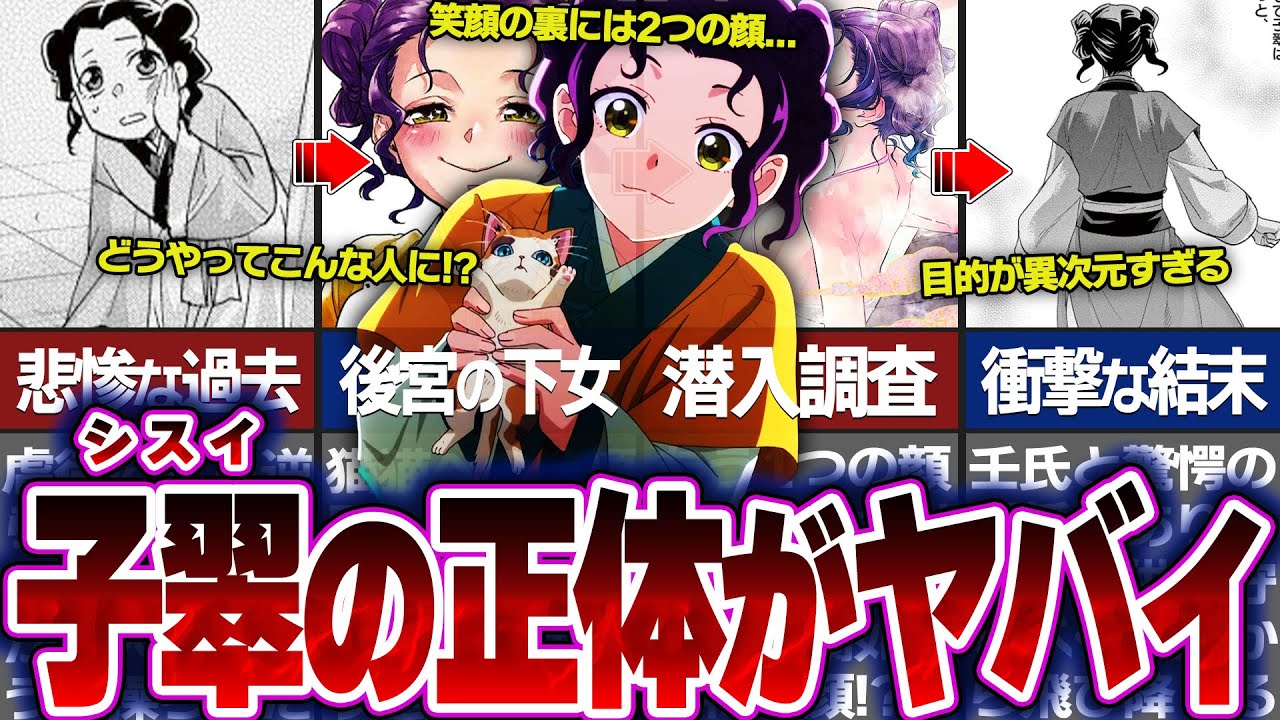 【薬屋のひとりごと】2期の超重要キャラ！？子翠の人生の壮絶な人生とは一体！？子翠の正体判明がヤバすぎる…【ゆっくり解説】