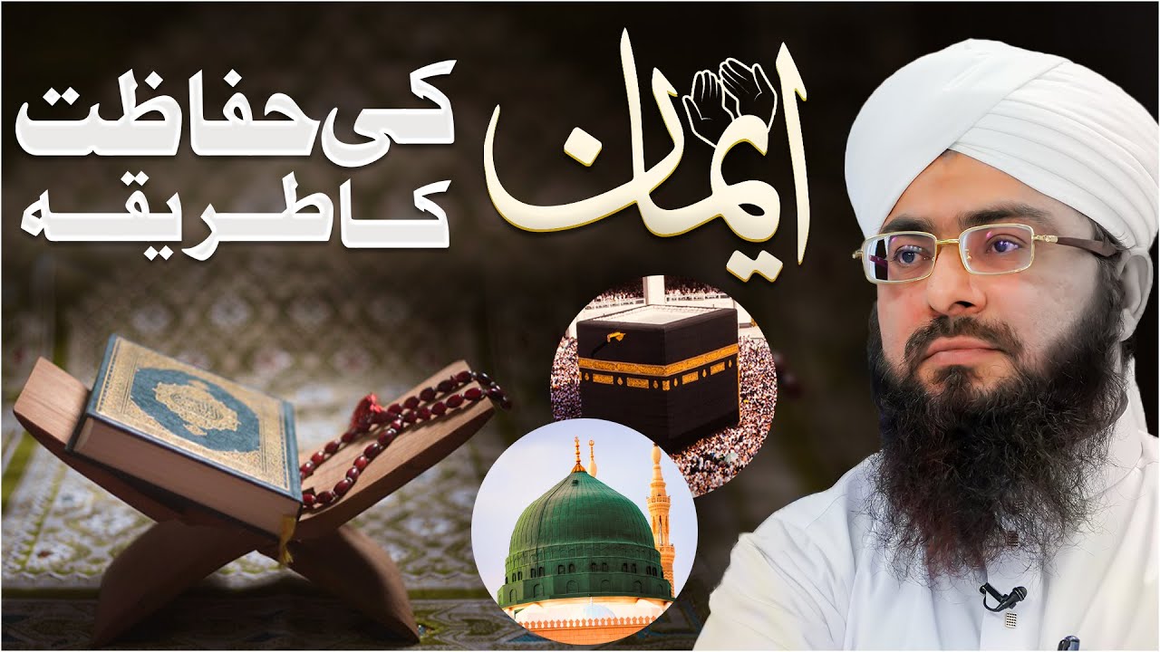 Imaan Ki Hifazat Ka Tarika | Iman Ki Hifazat Kaise Kare | Mufti Hassan Attari | Darulifta Ahlesunnat