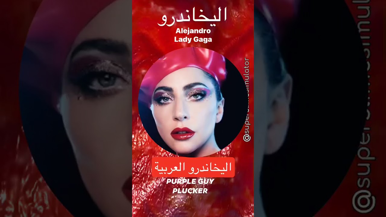 Alejandro اليخاندرو Remix Arabic lady Gaga