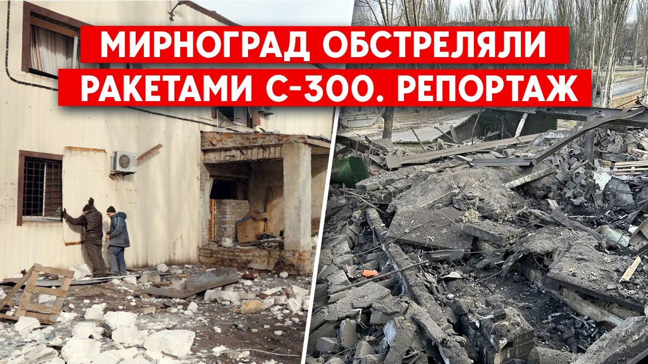 Мирноград после обстрела ракетами С-300. Погиб мирный житель. Разрушен отель и дома