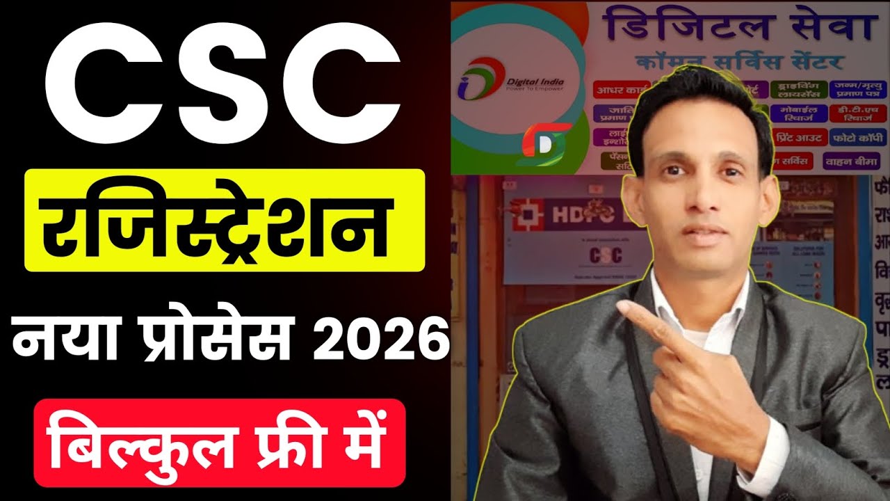 csc id kaise banaye 2026 | Csc id kaise le 2026 | csc id registration 2026 | how to apply csc center