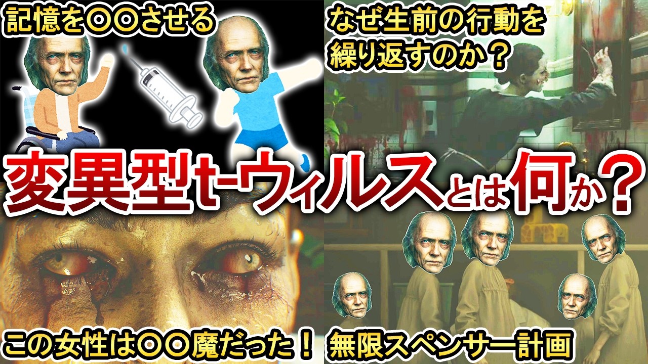 【バイオ9】変異型t-ウィルスとは何なのか？【ゆっくり解説】