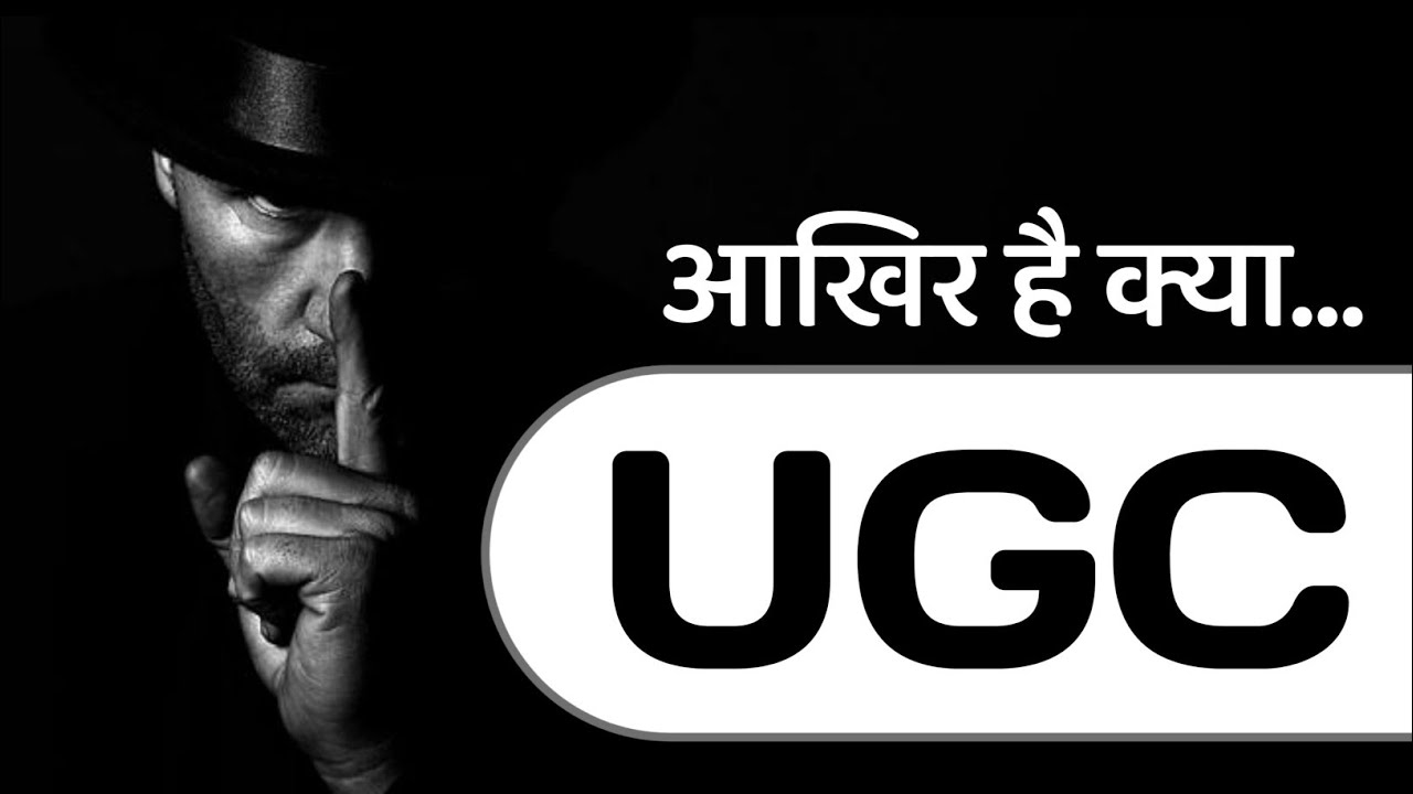 UGC Full Form || UGC Kya Hai 🤔