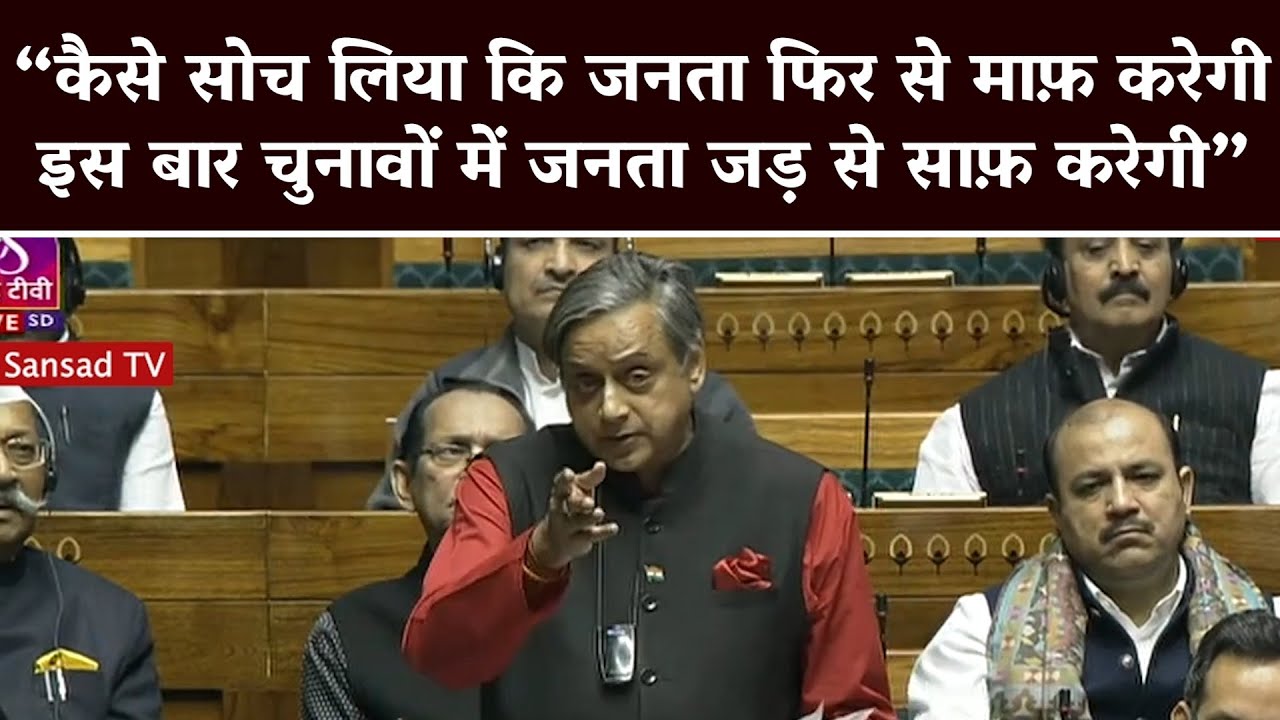 Shashi Tharoor Reads Out Poetry as Finance Minister Listens | Rising Prices | Elections