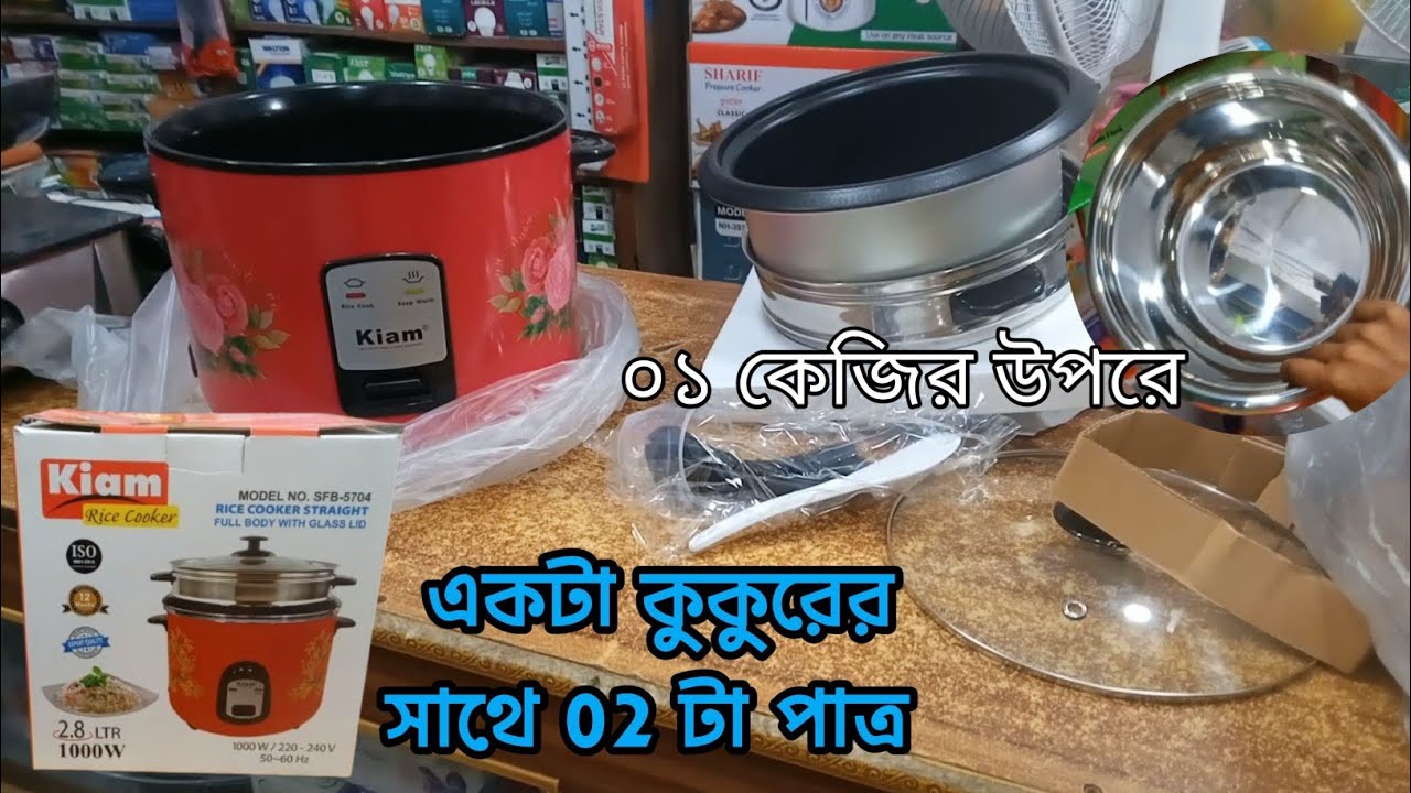 Kiam Rice Cooker SFB-5704 2.8L Unboxing or Review | Kiam Rice Cooker SFB-5704 Price in Bangladesh