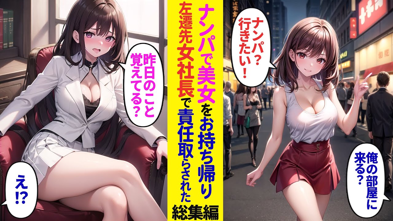 【漫画】窓際社員が集まる地方支社に左遷になった俺。街で一目惚れをした美女をナンパして家にお持ち帰り→翌日、出社すると持ち帰った美女に再会し…【ラブコメ】【総集編】